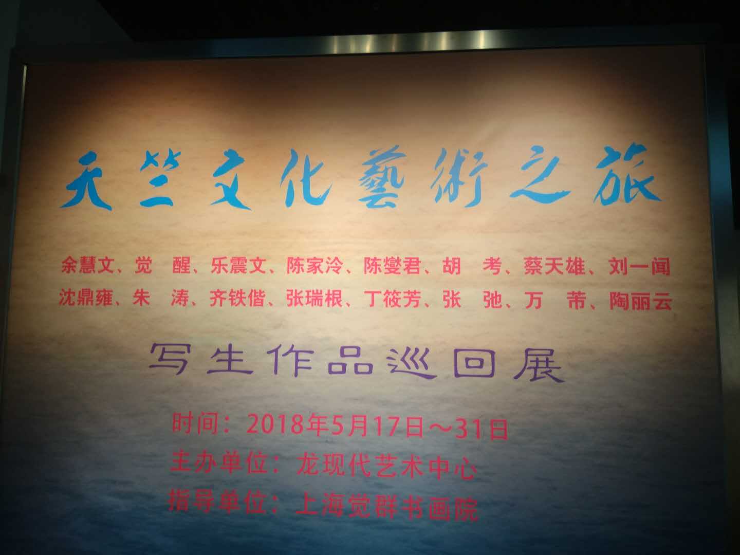 【中國(guó)美術(shù)家書(shū)法家藝術(shù)網(wǎng)】快訊，“天竺文化藝術(shù)之旅”寫(xiě)生作品巡回展