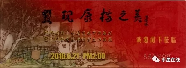 【中國(guó)美術(shù)家書(shū)法家藝術(shù)網(wǎng)】快訊，“發(fā)現(xiàn)康橋之美”中國(guó)畫(huà)名家康橋?qū)懮髌氛?，昨天下午在浦東【吳昌碩紀(jì)念館】開(kāi)幕