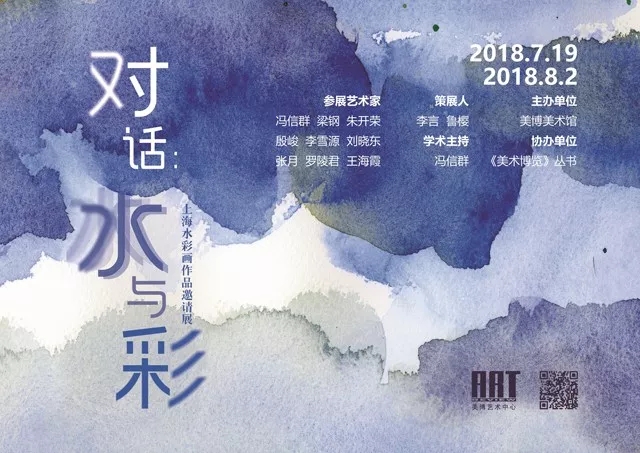 【中國(guó)美術(shù)家書(shū)法家藝術(shù)網(wǎng)】快訊，水與彩——上海水彩畫(huà)作品邀請(qǐng)展（一）