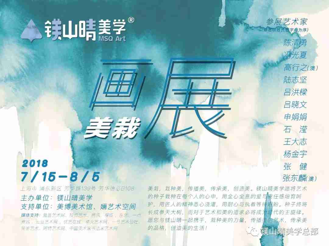 【中國(guó)美術(shù)家書(shū)法家藝術(shù)網(wǎng)】快訊，美栽——中青年藝術(shù)家作品展