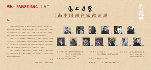 9月12日朵云軒《海上丹青》中國(guó)畫名家邀請(qǐng)展開幕式