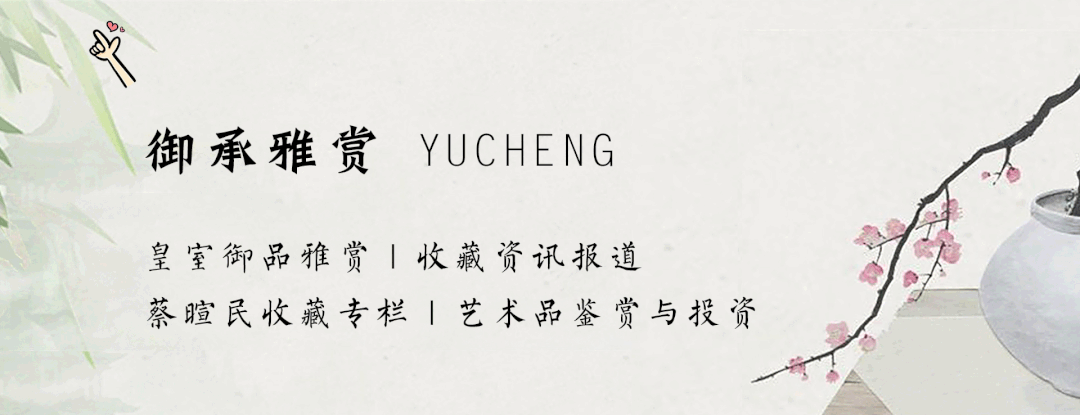 歷代官窯瓷器及陳琪書畫創(chuàng)作展預(yù)告——蔡喧民：官窯瓷器和書畫藝術(shù)的碰撞。